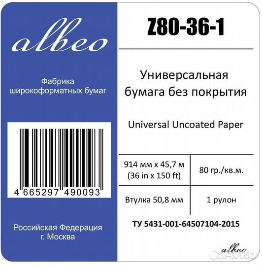 Бумага для плоттеров А2 универсальная