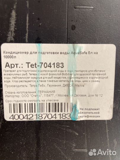 Кондиционер для подготовки воды AquaSafe