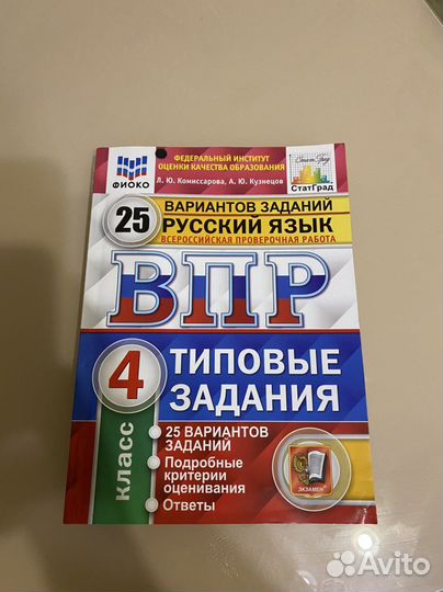Впр 4 класс по математике, рус.языку, окруж.миру