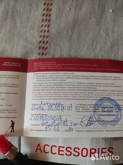 Катушка металлоискателя Нокта Легенд LG 30