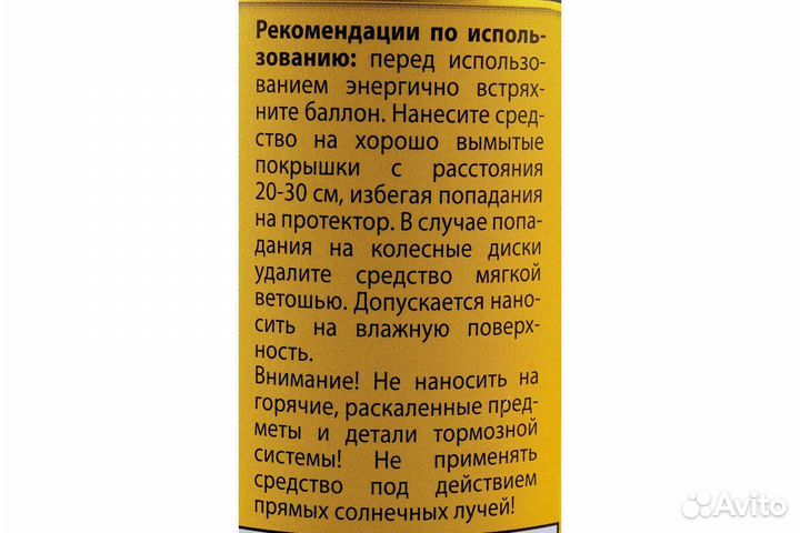 Чернитель покрышек astrohim, аэрозоль 1000 мл., Ас