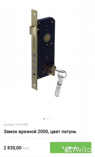Новый дверной замок врезной латунь