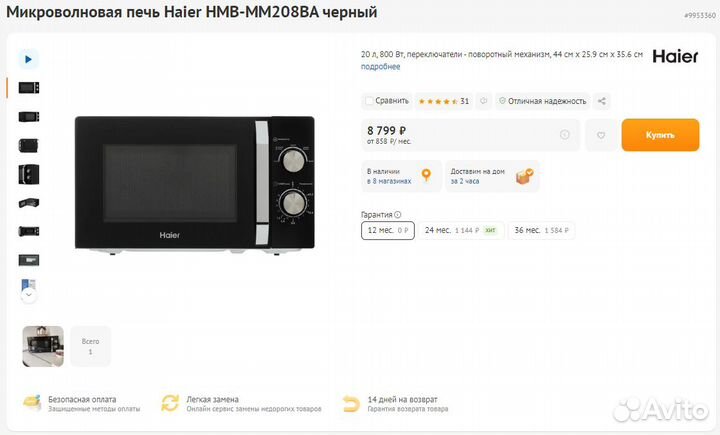 Микроволновая печь Haier HMB-MM208BA