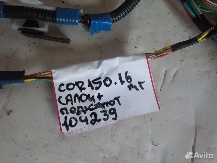 Проводка toyota corolla 150