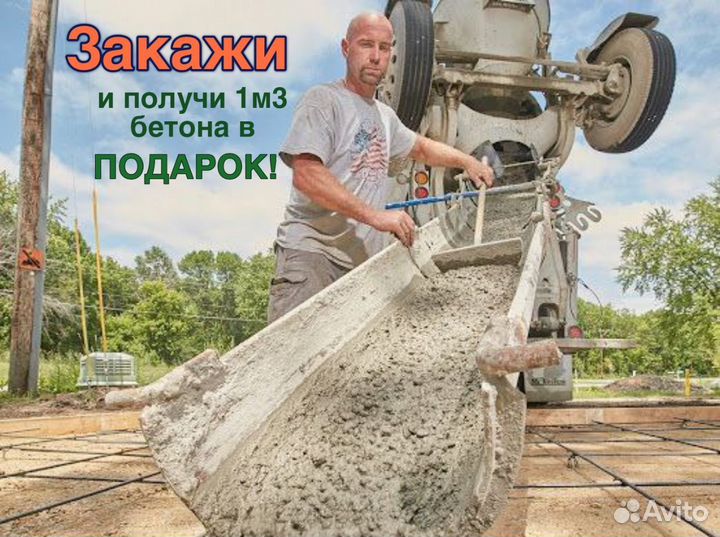 Бетон с доставкой