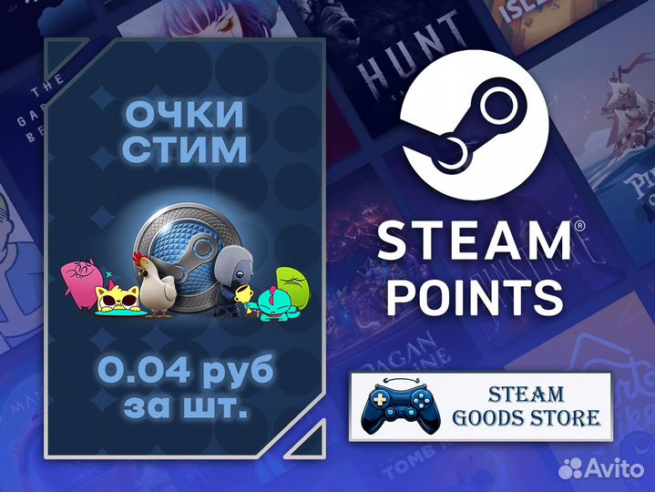 Очки Стим (Steam Points)