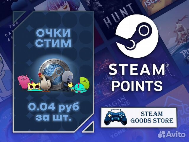 Очки Стим (Steam Points)
