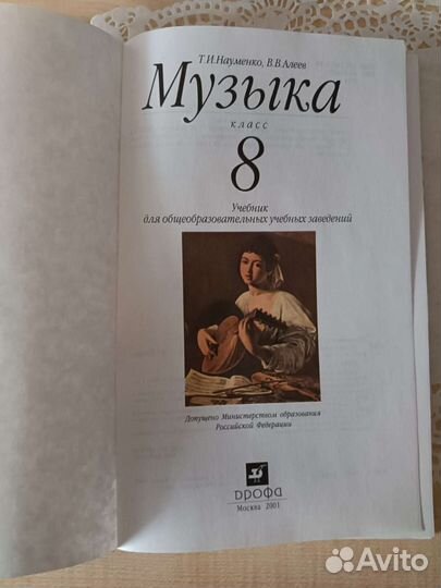 Музыка 8 класс. Учебник Науменко