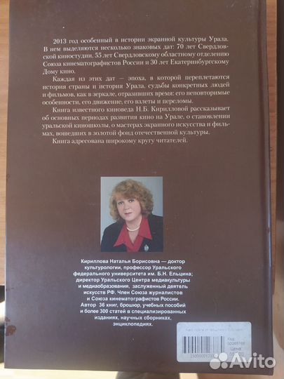 Продаю книгу Натальи Кирилловой о кино