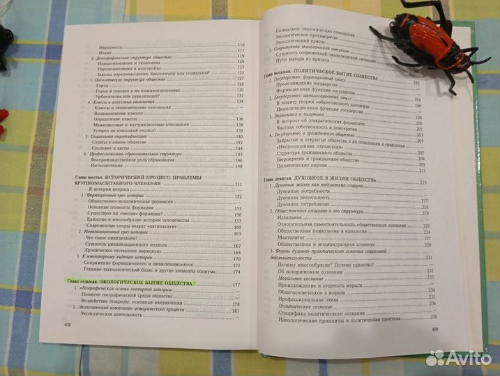 Учебник Социальная философия, Крапивенский