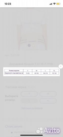 Бандаж дородовый