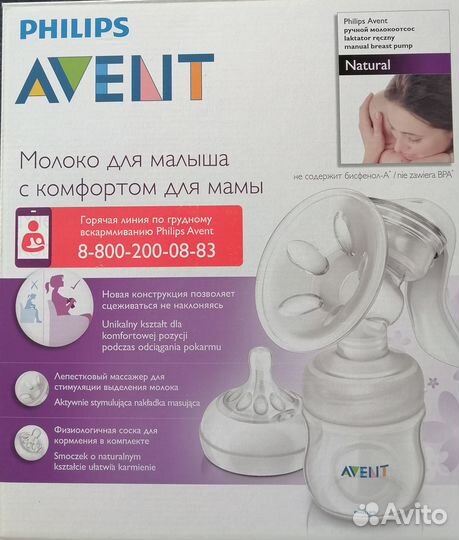 Молокоотсос avent ручной