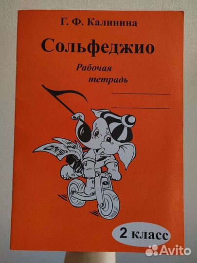 Сольфеджио