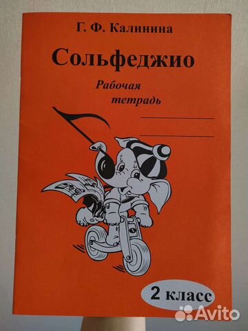 Сольфеджио