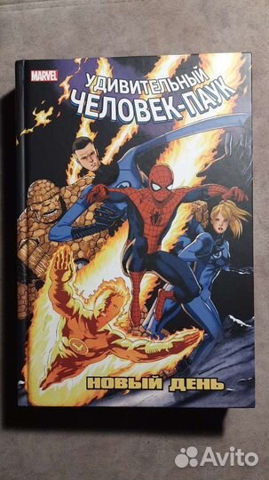 Удивительный Человек-паук. Новый день. Том 3