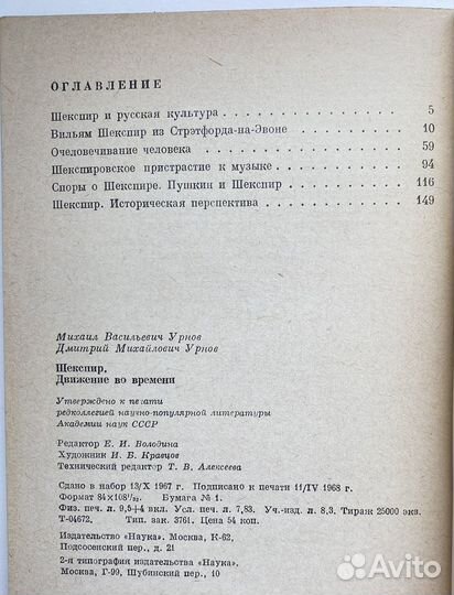 Шекспир. Движение во времени / Урнов