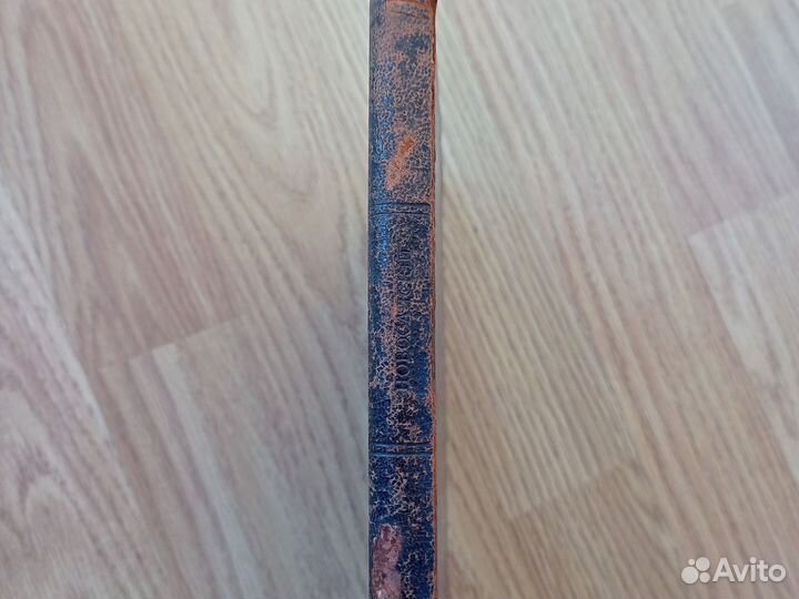 Антикварная книга 