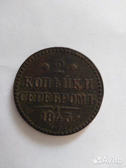 Монеты правления Николая первого