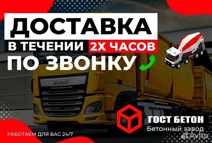 Бетон 300 и 100 изготавливаем бетон на европейском