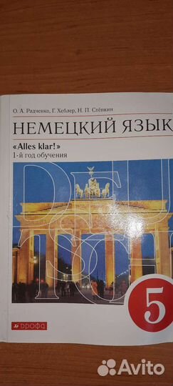 Учебник 5 класс Немецкий язык