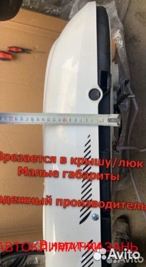 Авто-Кондиционер Моноблок 1500М-1800М 12в