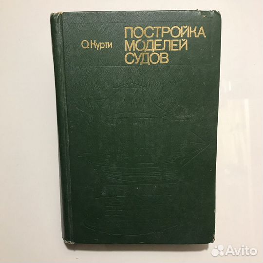 Постройка моделей судов