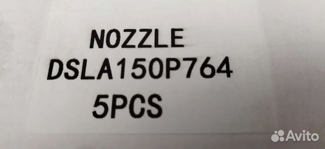 Распылители дизельных форсунок dsla160p764