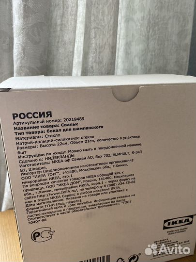 Бокалы для шампанского IKEA