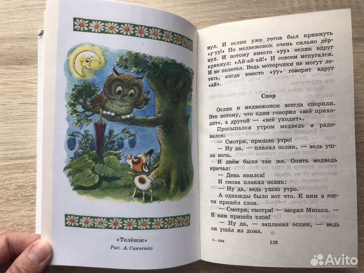 Цыферов Г. Сказки, сказочные истории, рассказы