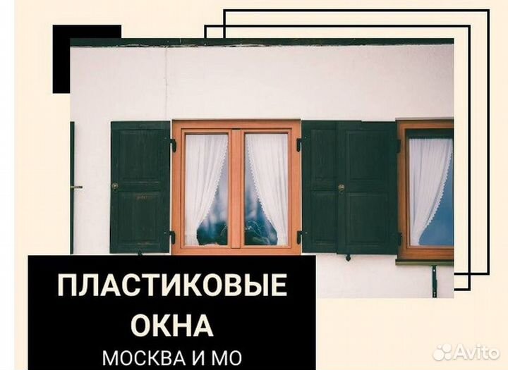 Пластиковые окна и двери пвх