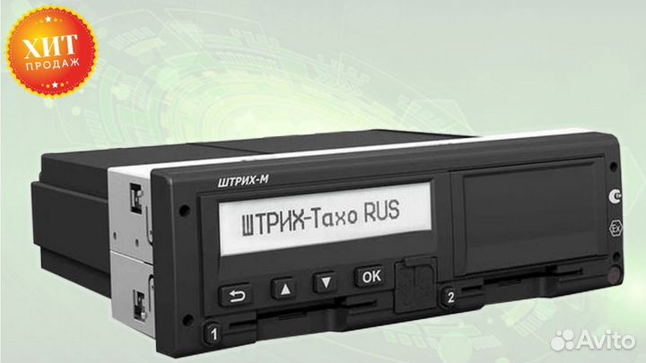 Тахограф Штрих с скзи.С активацией