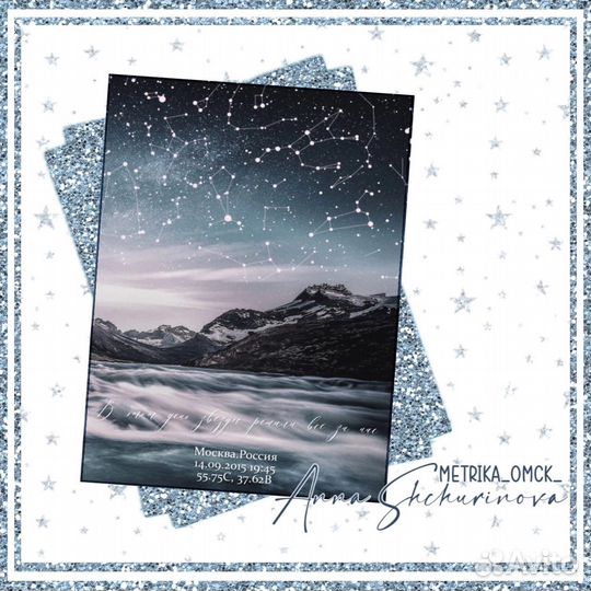 Карта звездного неба