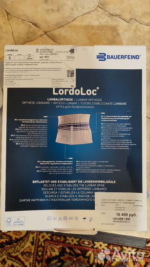 Бандаж для спины