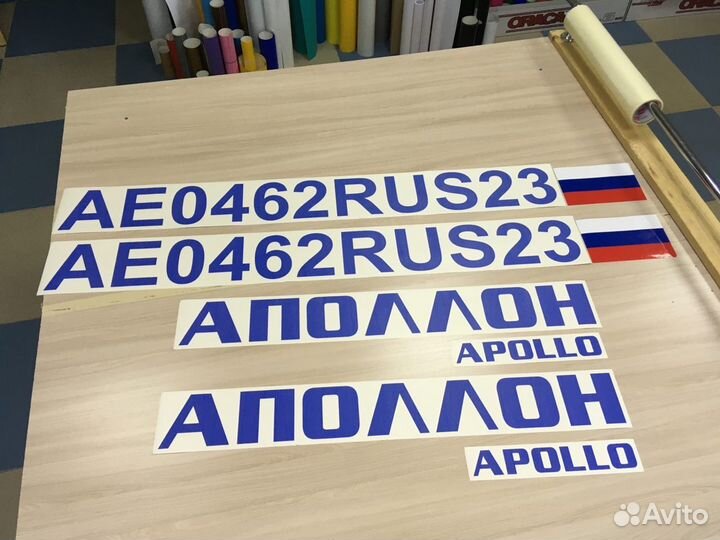 Бортовой номер на лодку/катер