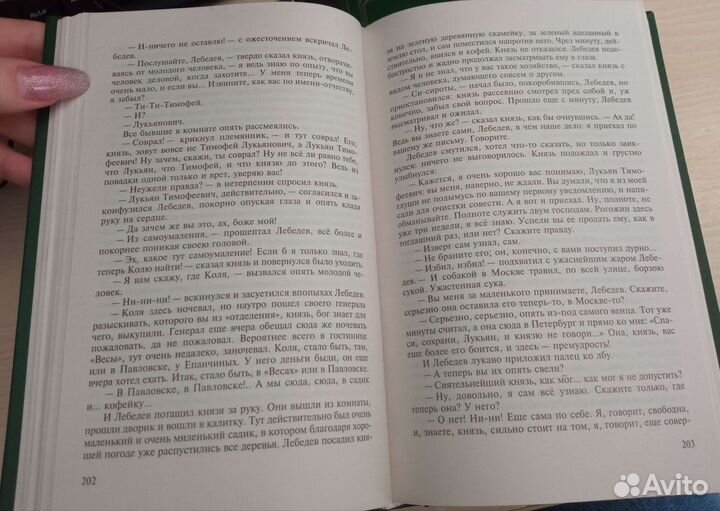 Достоевский 