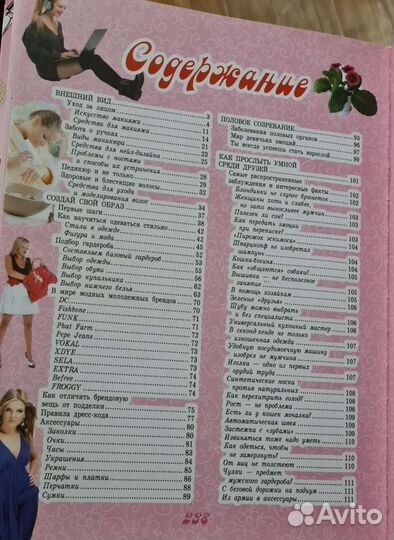 Энциклопедия для девочек