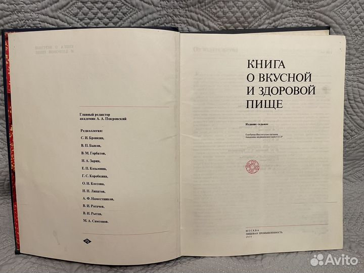 Книга о вкусной и здоровой пище СССР