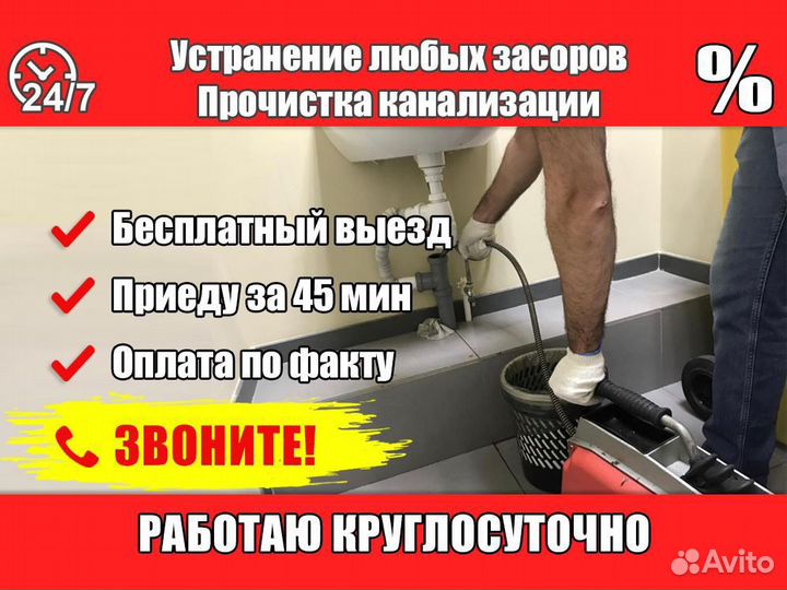 Устранение засоров. Прочистка канализации