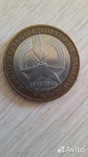 Редкая монета,юбилейная 10 рубл