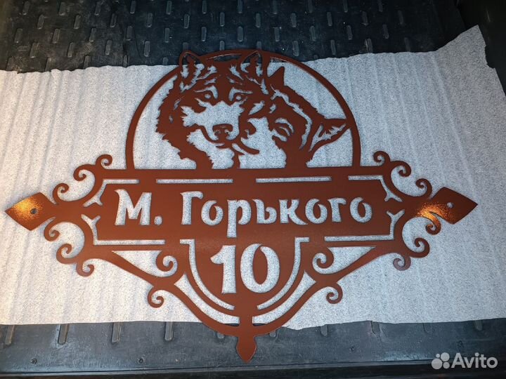 Адресная табличка