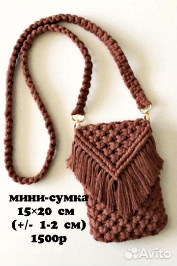 Плетеная сумка макраме