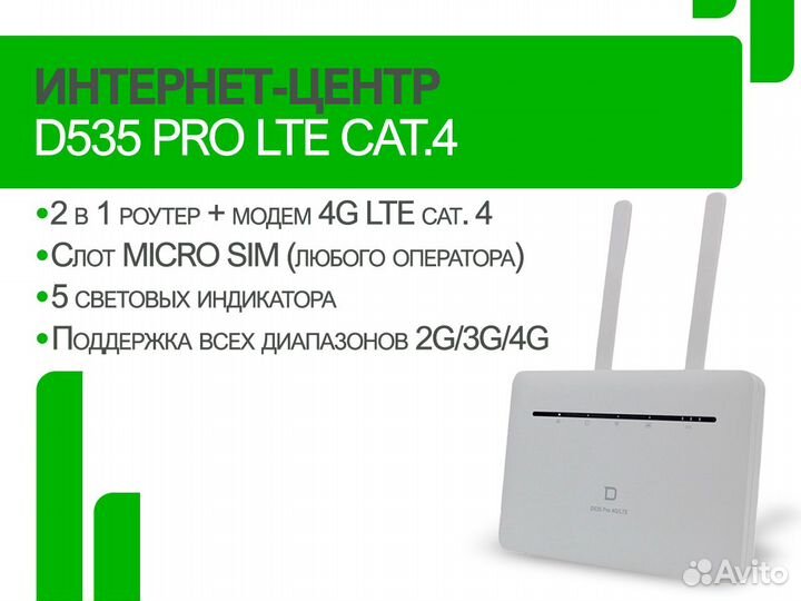 Роутер 4G Интернет-центр D311 LTE Оптом