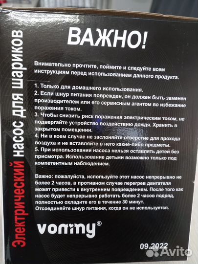 Электрический насос для шаров