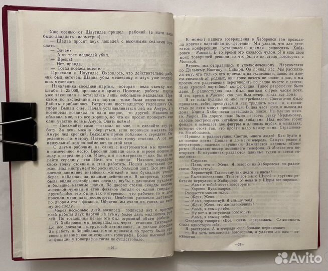 Сергеев Е.М. Взгляд сквозь годы. Воспоминания