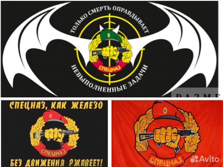 Флаги Спецназ и другие войска вв