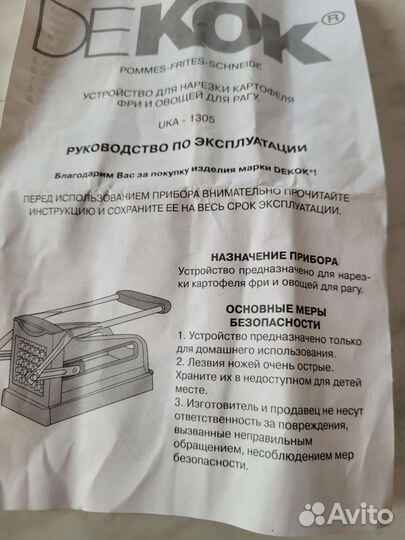 Устройство для нарезки картофеля фри и овощей