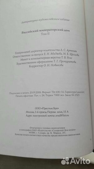 Российский императорский дом