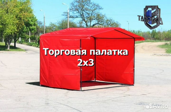 Торговая палатка от производителя