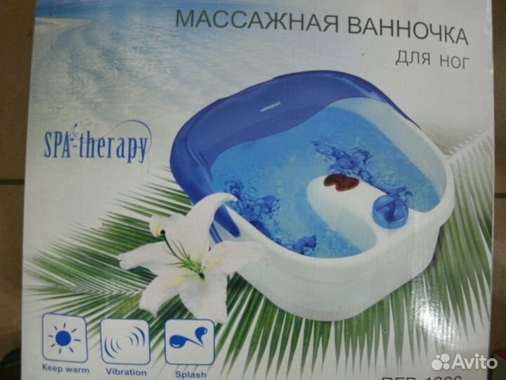 Массажная ванночка для ног