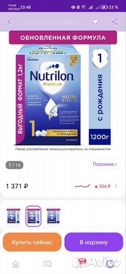 Смесь нутрилон премиум 1 nutrilon premium